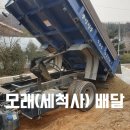 모래내철물 | [풍성철물] 모래(세척사) 배달 후기(세척모래, 놀이터모래)