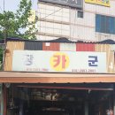 장군카센터 - 북구 공항로 74 | 장군카센터