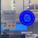 파리바게트 구일역점