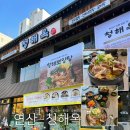 산처럼 | 부산 연산 맛집 청해옥 연산동 국밥 끝판왕 소뼈가 산처럼 쌓인 소뼈해장국 후기