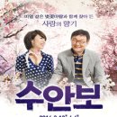 끼와 절친인 배우가 출연하는 공연이 있어 공유합니다~^^ ＜수안보＞03/13 ~ 04/06 대학로 정미소 이미지