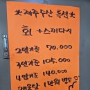 경기도 수원시 영통구 동수원로507번길 | 수원 영통 : 제주수산 / 이모카세로 이미 수원에서 유명한 맛집!