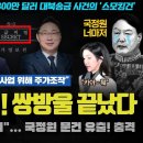 국정원 폭로 이재명 대북송금 조작 이미지