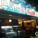 모아수산회센터 이미지