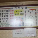 삽교신창집 이미지