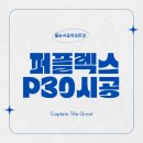 세븐일레븐 경주황성스타점 | 경주 힐스테이트 황성 퍼플렉스 P30 시공