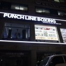 라인 다이어트 복싱 이미지