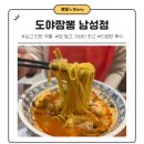 도야짬뽕남성점