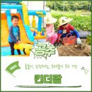 천하팜1 농장 | 공주 아이랑 물놀이 농장체험 가능한 킨더팜