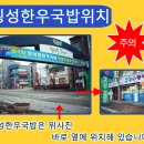 횡성한우국밥 - 성남시 중원구 둔촌대로 154 | 횡성한우국밥