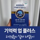 마디척앤코배한의원 | 기억력업플러스 그렇게 좋나요? 마디척앤코배한의원 고객님들의 리얼후기 모아봤어요.