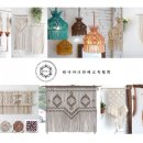 마크라메 이미지