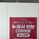 에소코핏 잠실역점