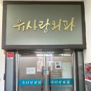 전주외과의원 | 전주 유사랑 외과 유방검진 후기 - 초음파 비용 포함