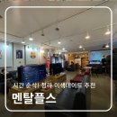 멘탈플스 네이버블로그
