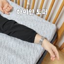 하이얀 | 메모리폼 매트 고민 끝 하이얀 하품토퍼 수면매트 추천 사용 후기