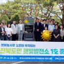 전북햇빛발전협동조합