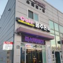 물주돈떡앤스피드원 | 구미 옥계 숨은 맛집 [카페 물주돈떡]