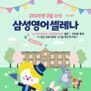 삼성영어셀레나호원호동학원