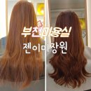 젠이미장원 | 부천미용실 젠이미장원에서 세팅펌하고 뒤테여신 강림하심 ㅋㅋㅋ