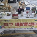 중구재활용센터 | 대구중구재활용센터 개관 4주년! 버려진 가구의 놀라운 변신, 업사이클링 전시회 방문 후기