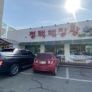 평택해장왕 이미지
