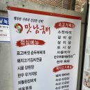 맛남굼터