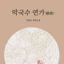 해담막국수