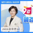 폐경기 여성, 건강 관리는? - 산부인과 김미란 교수 | 서울성모병원 이미지