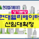 (주)현대엘리베이터공사