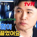 5월8일 유퀴즈 온 더 블럭 쉬리부터 식객까지! 황상준 음악감독 성공할 수밖에 없던 이유 영상 이미지