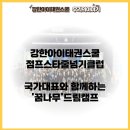 드림태권도스쿨 이미지