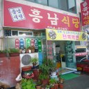 흥남식당 이미지