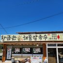 황금손 해물칼국수 무의점 | 무의도 칼국수 맛집 황금손해물칼국수 무의점 꽃게 2인 세트 푸짐했던 후기