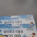 서귀포워터월드 + 한화리조트 물놀이 티켓 이미지