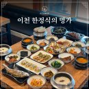 죽기전에 꼭 먹어봐야하는 이천쌀밥 임금님쌀밥집 | 임금님쌀밥집,이천의 자랑: 죽기 전에 꼭 먹어봐야 하는 이천쌀밥 👑