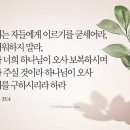 오바댜 1:15 – 1:21 행한 대로 받는 그날에 기업을 회복하는 은혜 이미지