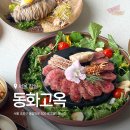 동화푸드서비스 | 서울 한정식맛집 동화고옥 잠실 금란갈비코스 석촌호수뷰 룸 예약