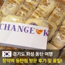 캐치앤플레이 | 창억떡 동탄 방문 후기, 팝업 말고 매장 오픈! 택배 정보