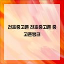 중고폰뱅크진주점중고폰매입선불폰아이폰수리 | 천호중고폰 천호중고폰 중고폰뱅크