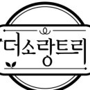 더소랑트리