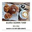 멍멍이 과자점 | 파네트리 제과명장 김영모 성남 분당 대형 베이커리 카페 몽블랑 맛집 내돈내산