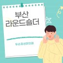 두손정성한의원 이미지