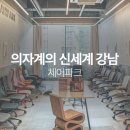 체어파크 이미지