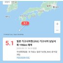 오늘 일본 지진 이미지