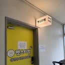 펫스티벌 | 목포 애견호텔 놀이방(데이케어) 후기 '펫스티벌'