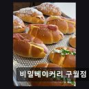 466 | 인천맛집 비밀베이커리 구월점 466건 리뷰, 빵 맛 극찬