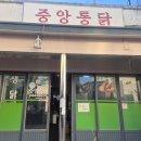 송정중앙통닭