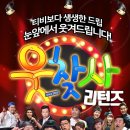 웃찾사 리턴즈 이미지