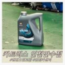 오일카트 | 인천 카센터 카트리스에서 엔진오일 교체후기